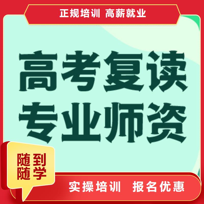 高考复读培训班,高考冲刺辅导机构就业不担心