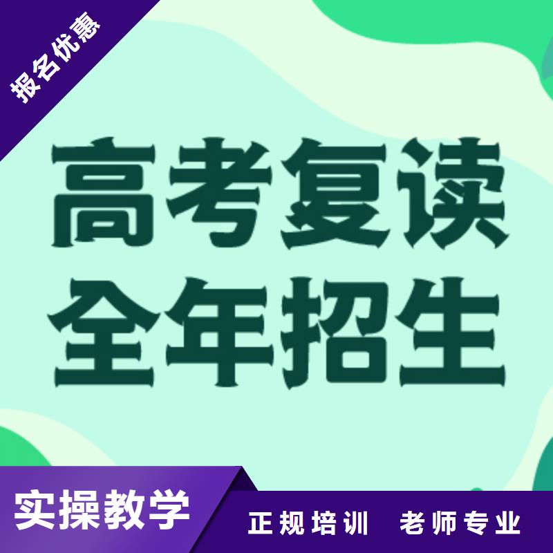 高考复读培训班【高三全日制集训班】手把手教学
