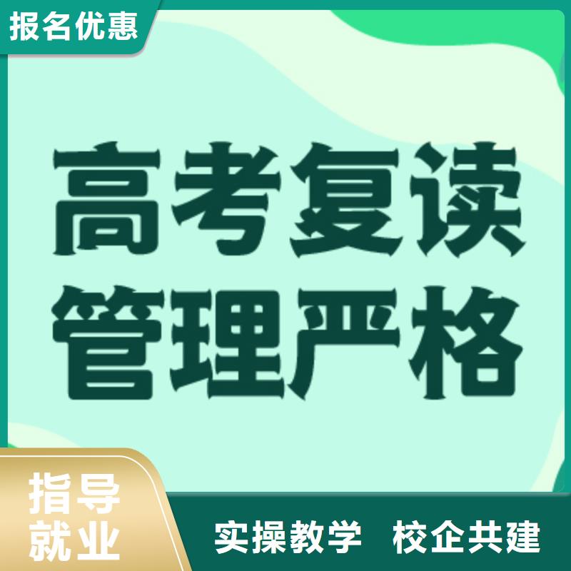 高考复读集训学校哪家好