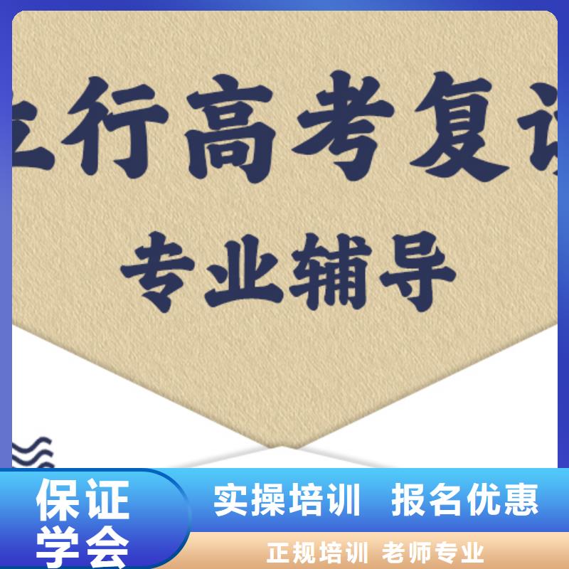高考复读培训班高考冲刺班保证学会
