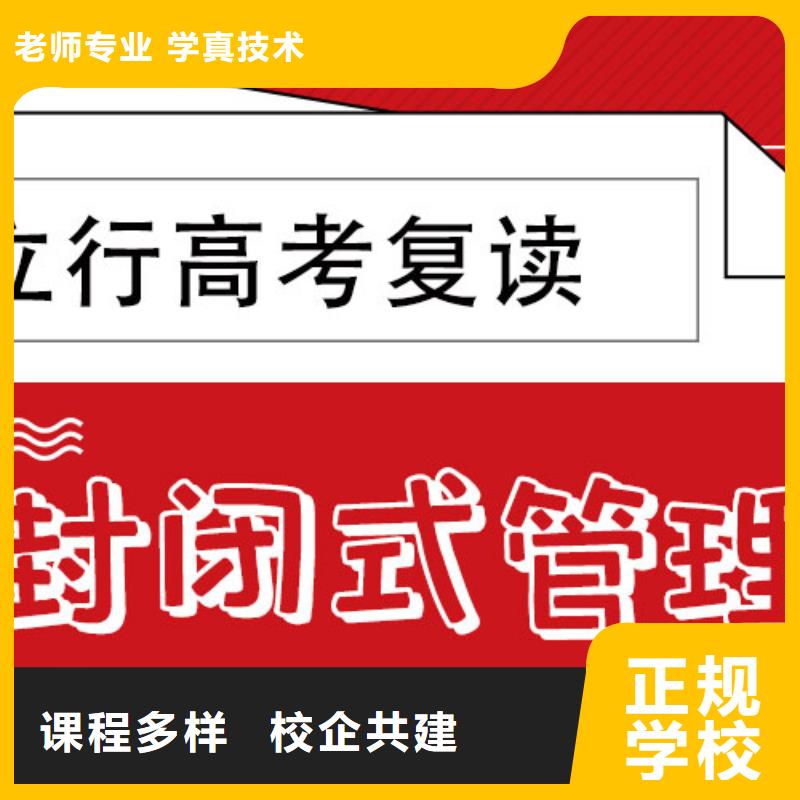 【高考复读学校高考补习学校老师专业】