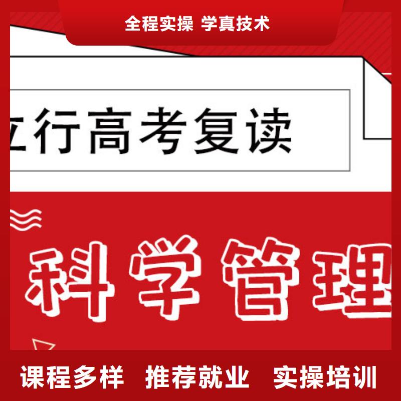 高考复读学校【【高考冲刺班】】学真技术