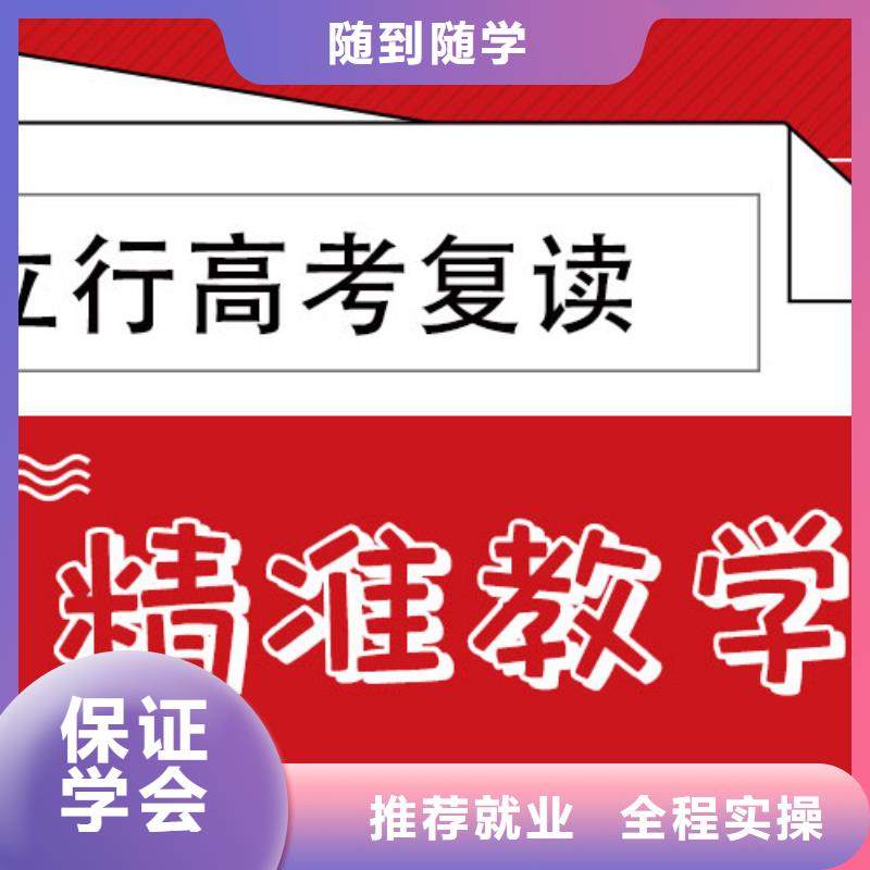 高考复读学校【高三复读】保证学会