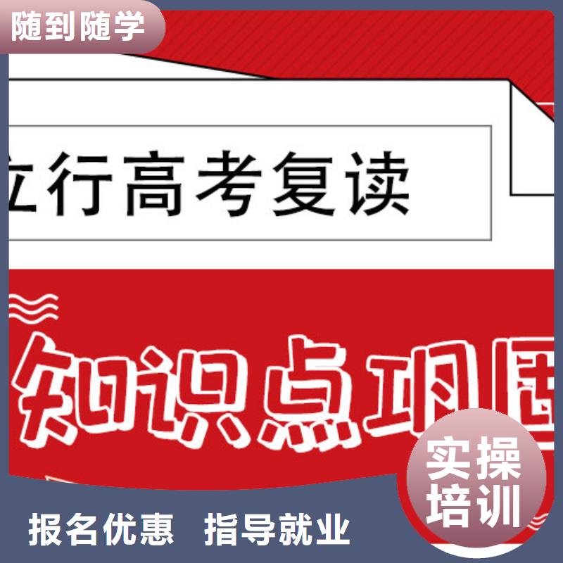 高考复读学校【【高考冲刺班】】学真技术