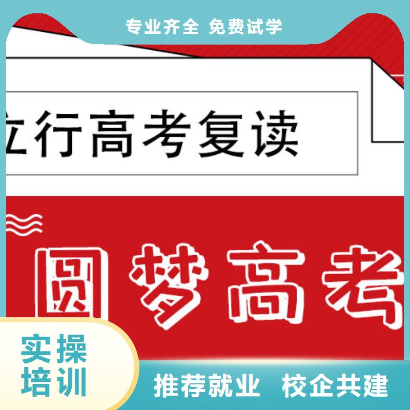高考复读学校高考小班教学就业不担心