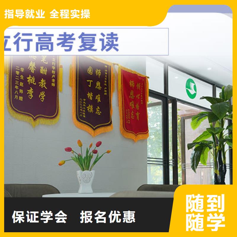 高考复读学校【高三复读】保证学会