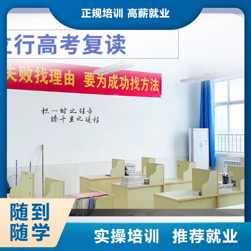 高考复读学校高考冲刺全年制学真本领