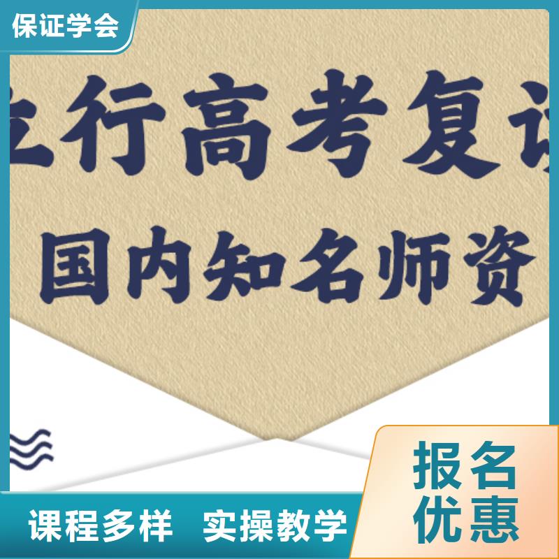 【高考复读学校】高考复读理论+实操