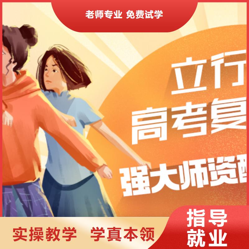 高考复读学校高考补习学校指导就业
