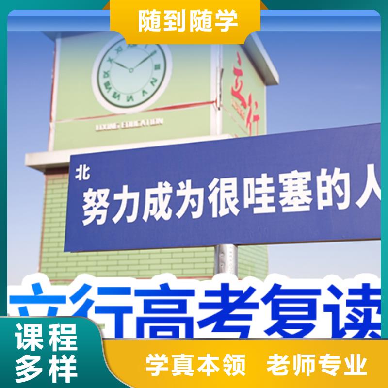 高考复读学校高考冲刺补习手把手教学