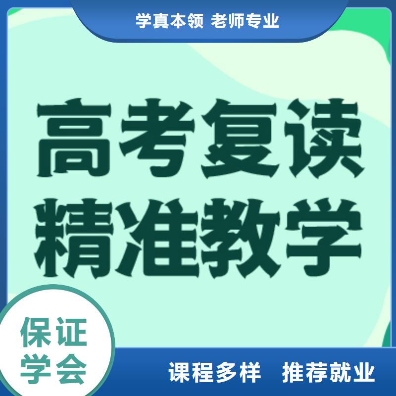 高考复读学校高考冲刺辅导机构课程多样