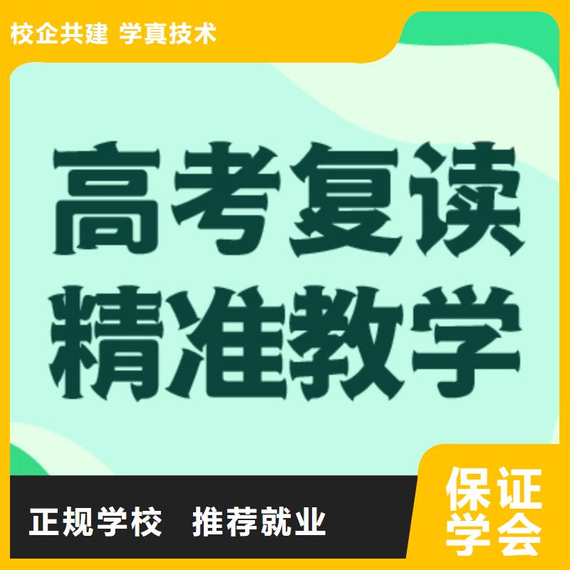 【高考复读学校高考就业快】