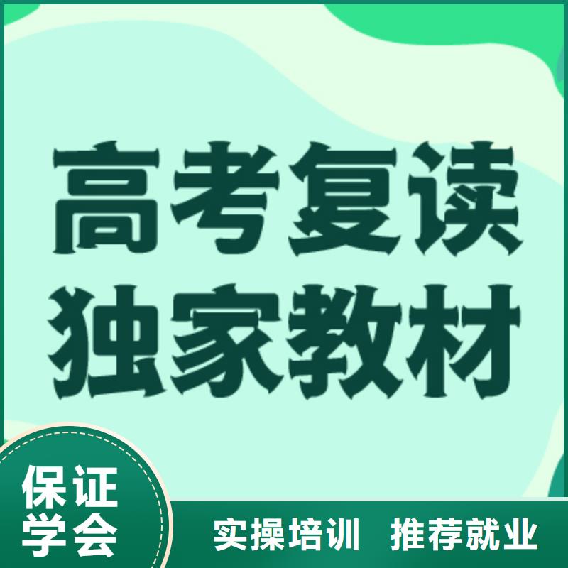高考复读学校高三全日制集训班专业齐全