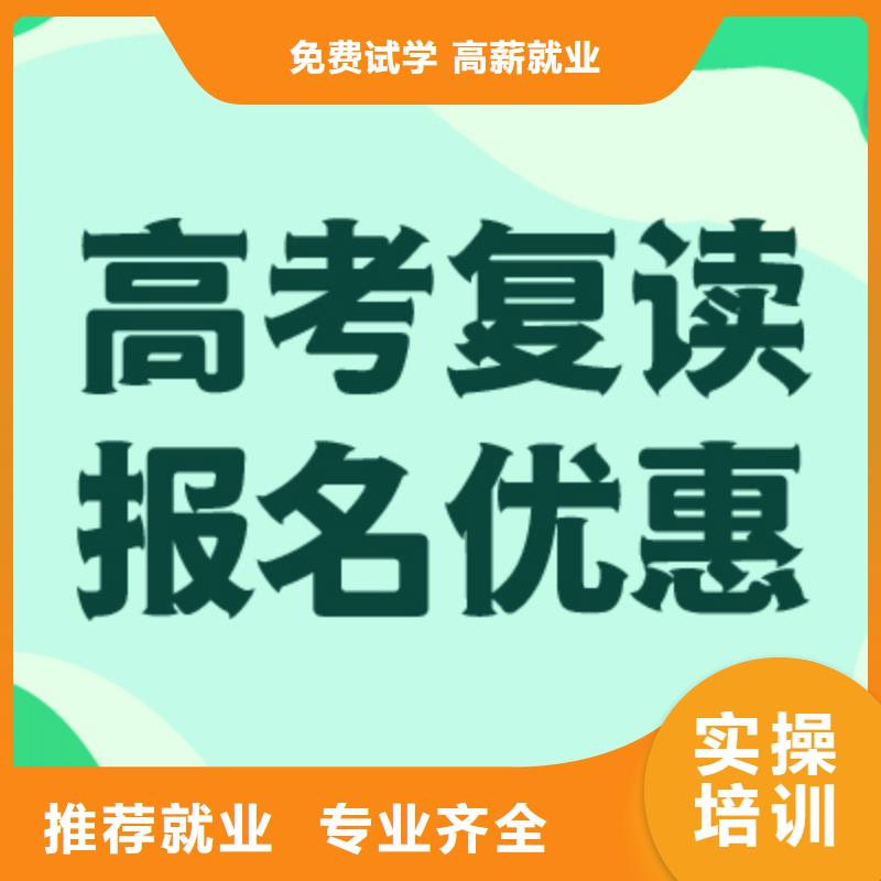 高考复读学校艺考复读清北班理论+实操