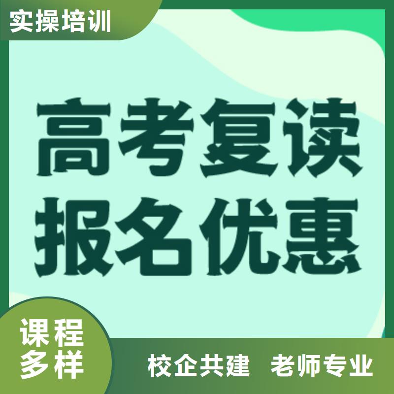 高考复读学校高考冲刺全年制学真本领