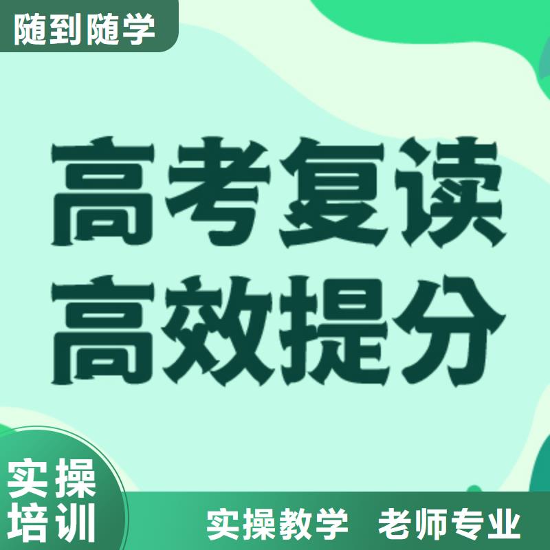 高考复读学校高考全日制实操培训