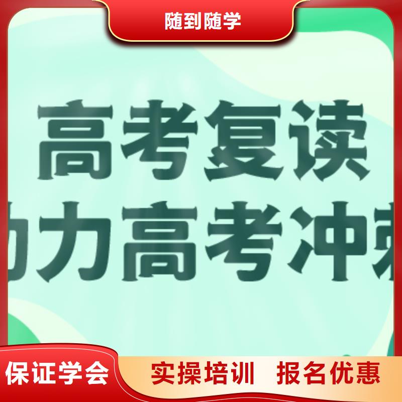 高三复读辅导学校教的好的