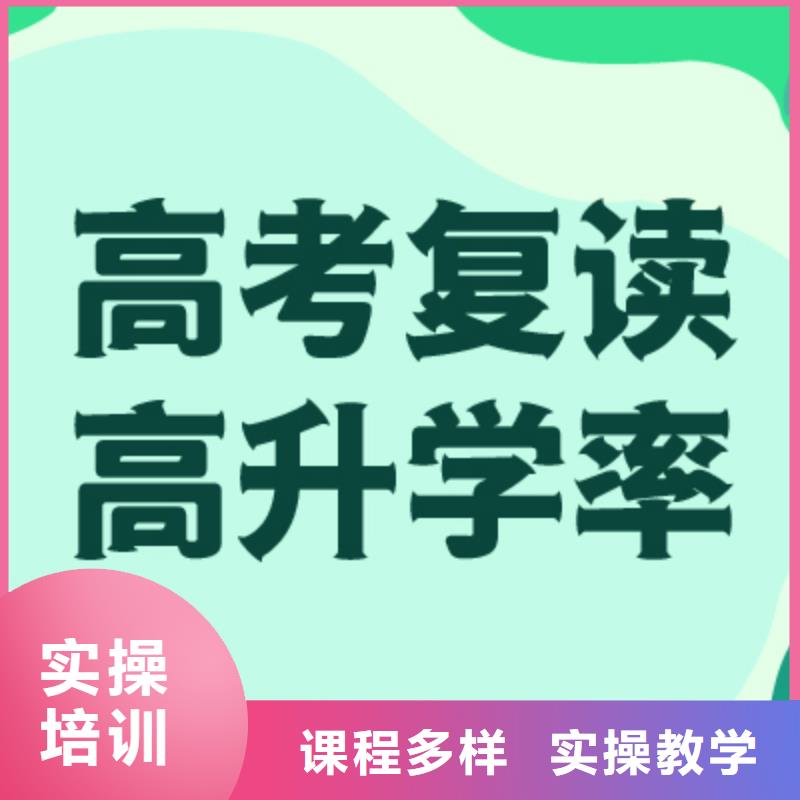 高考复读学校高中英语补习学真技术