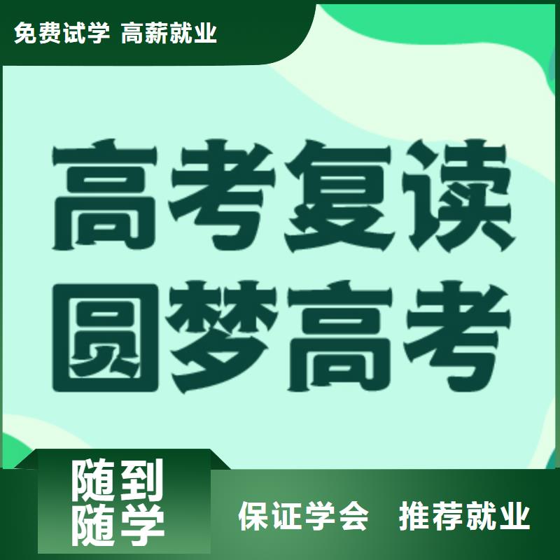 【高考复读学校】高考复读高薪就业