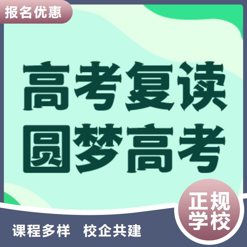 高考复读学校高考冲刺辅导机构课程多样