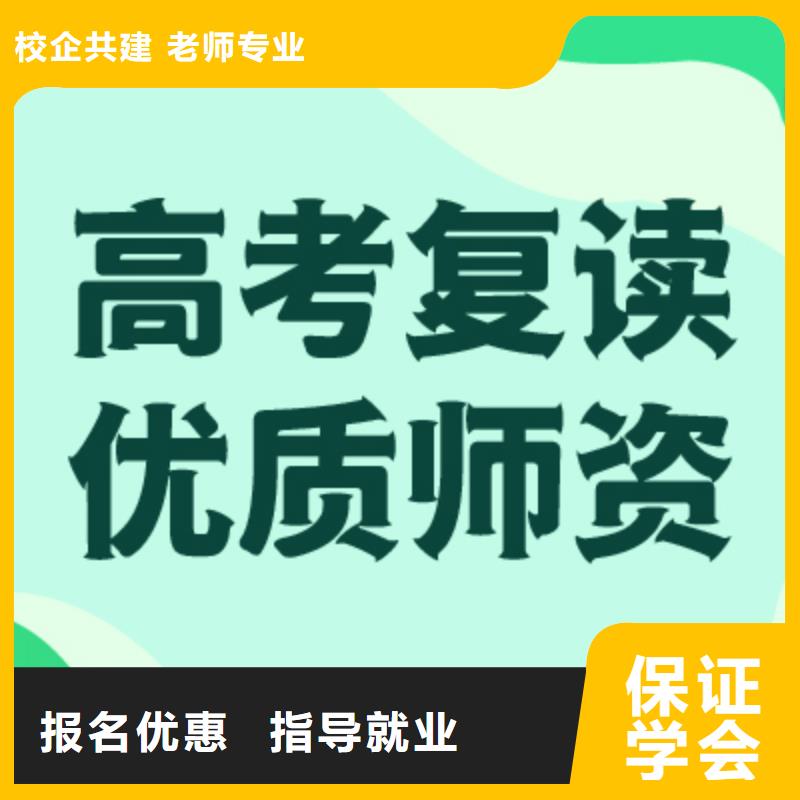 高考复读学校高三集训高薪就业