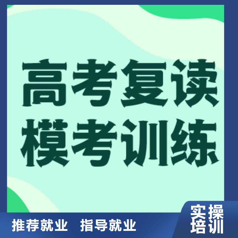 高考复读学校高考复读清北班学真本领