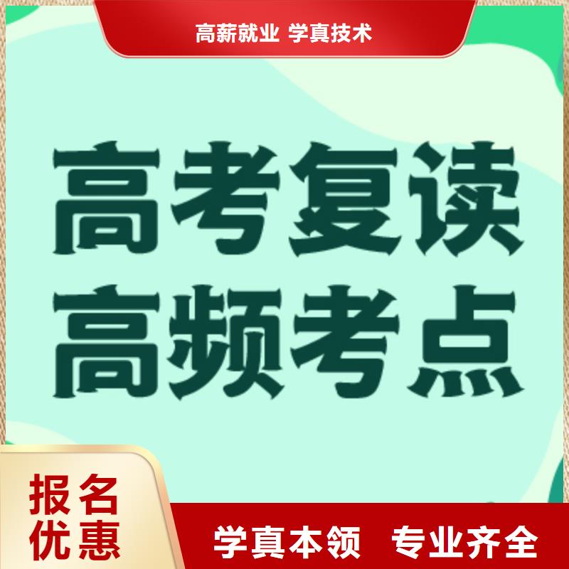 高三复读补习口碑好的