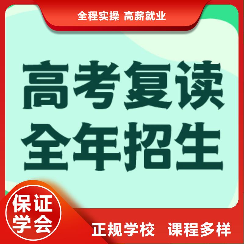 高三复读辅导学校教的好的