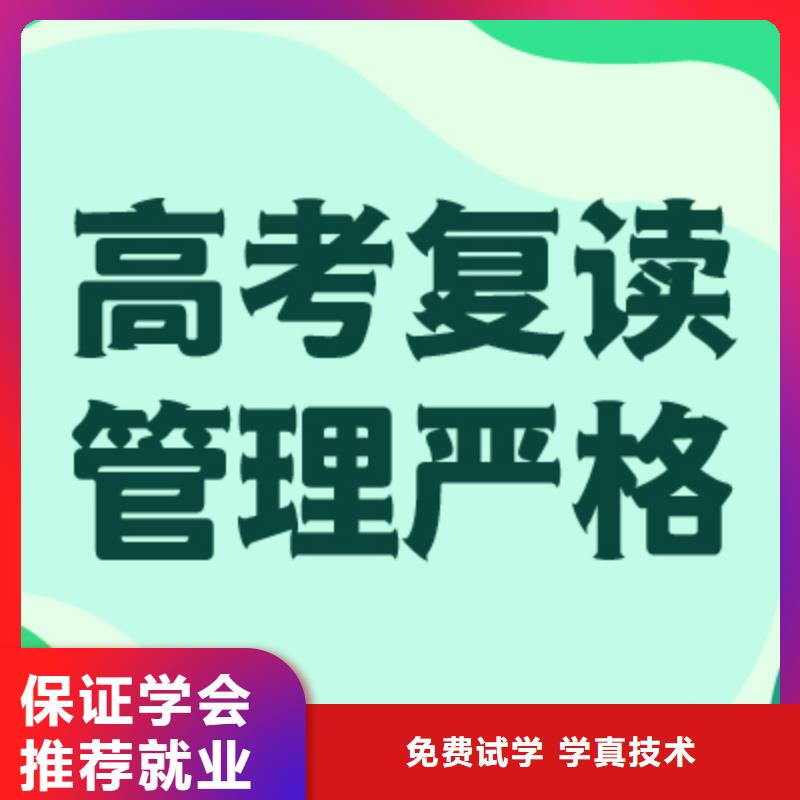 高考复读集训机构教的好的