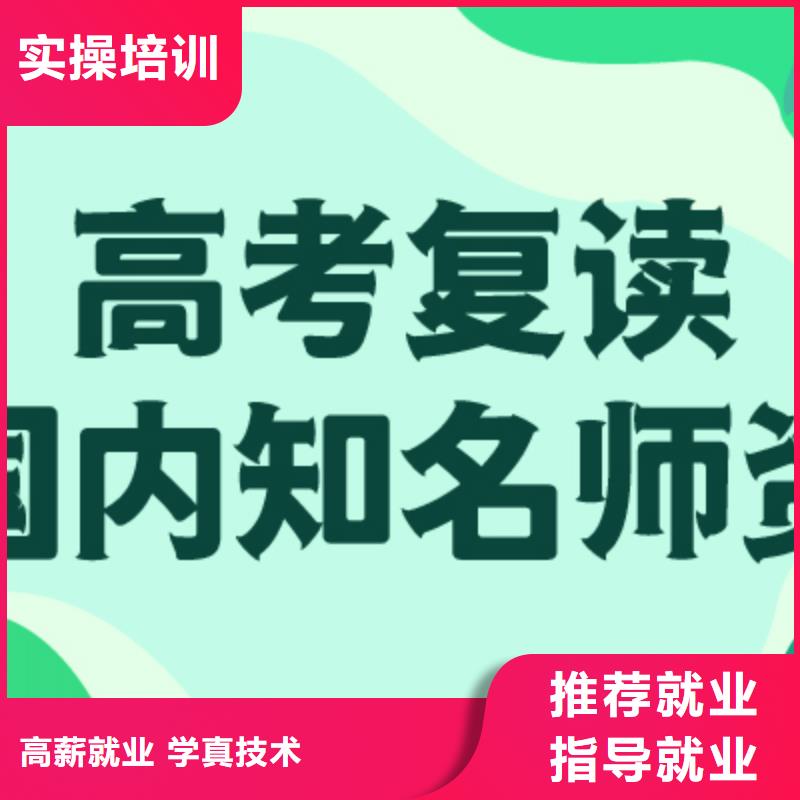 高考复读集训机构教的好的