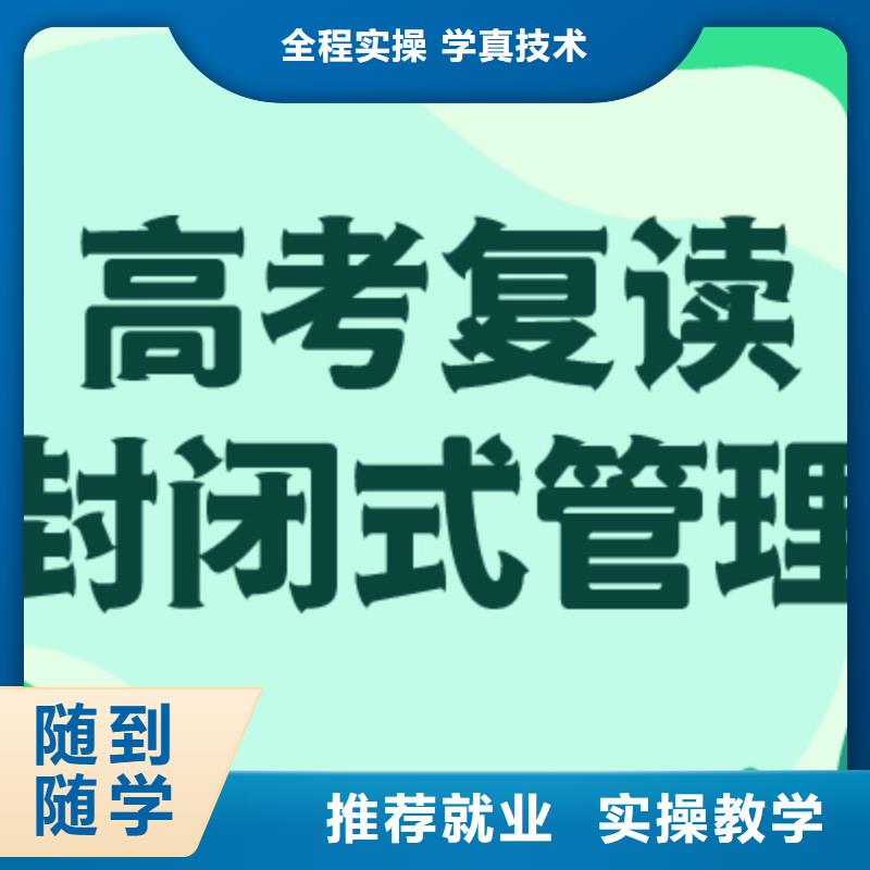 高考复读辅导机构这家好不好？