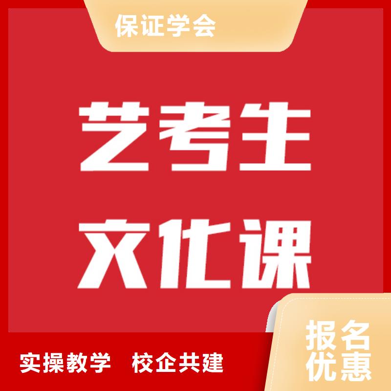 艺术生文化课补习机构一览表信誉怎么样？