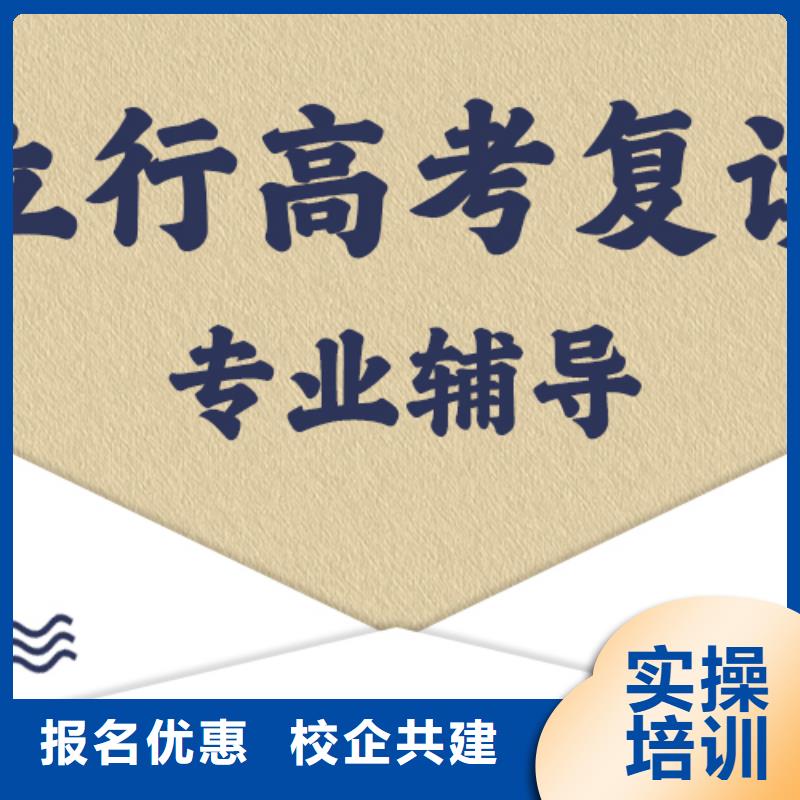 高考复读学校【高考复读清北班】学真技术