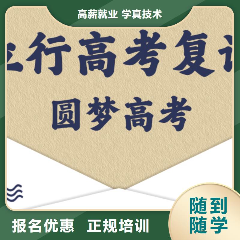 高考复读辅导学校学费他们家不错，真的吗