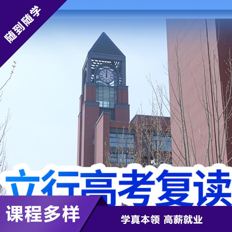 高考复读学校艺考复读清北班就业前景好