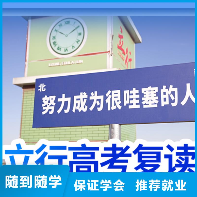 高考复读学校保证学会同城品牌