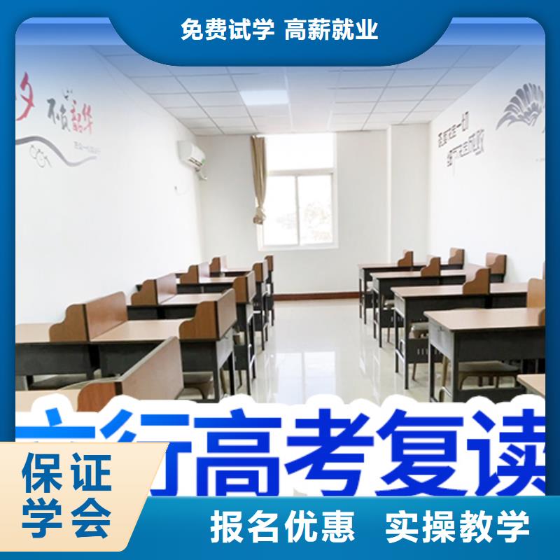 【高考复读学校-复读班学真技术】