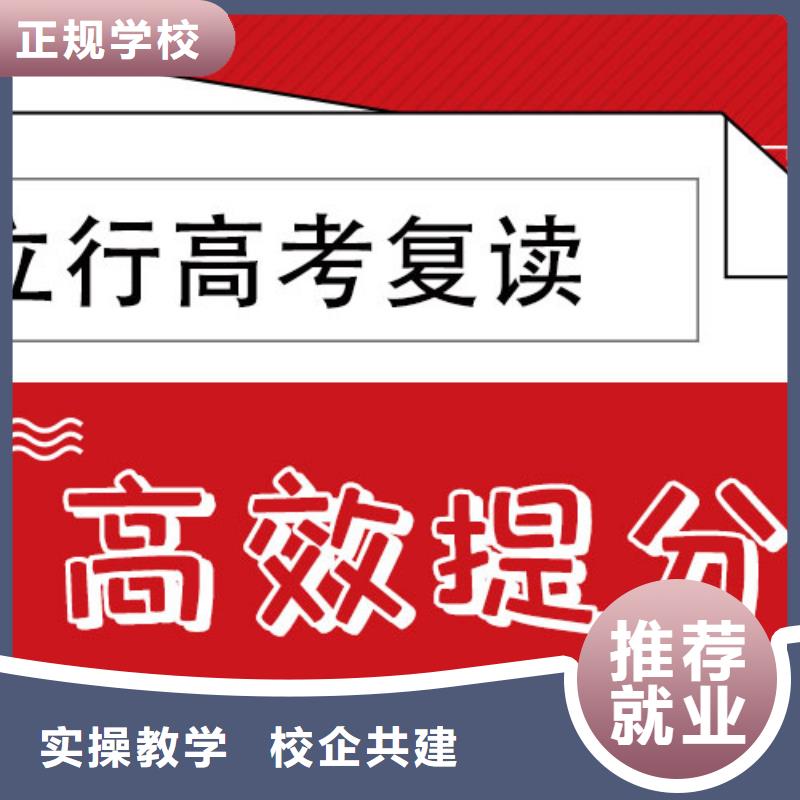 【高考复读学校高三复读班理论+实操】