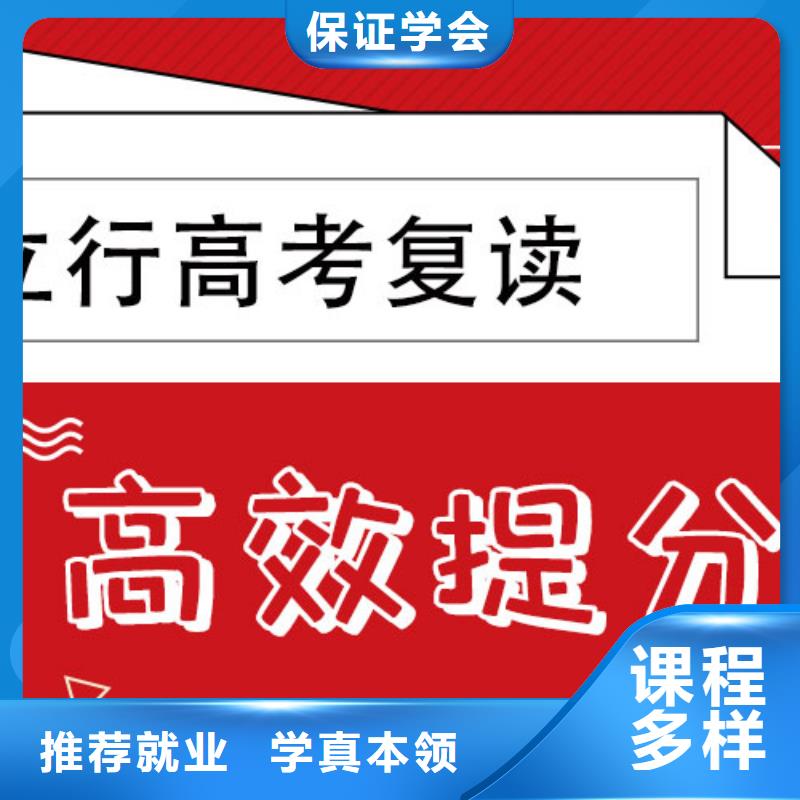 高考复读学校保证学会同城品牌