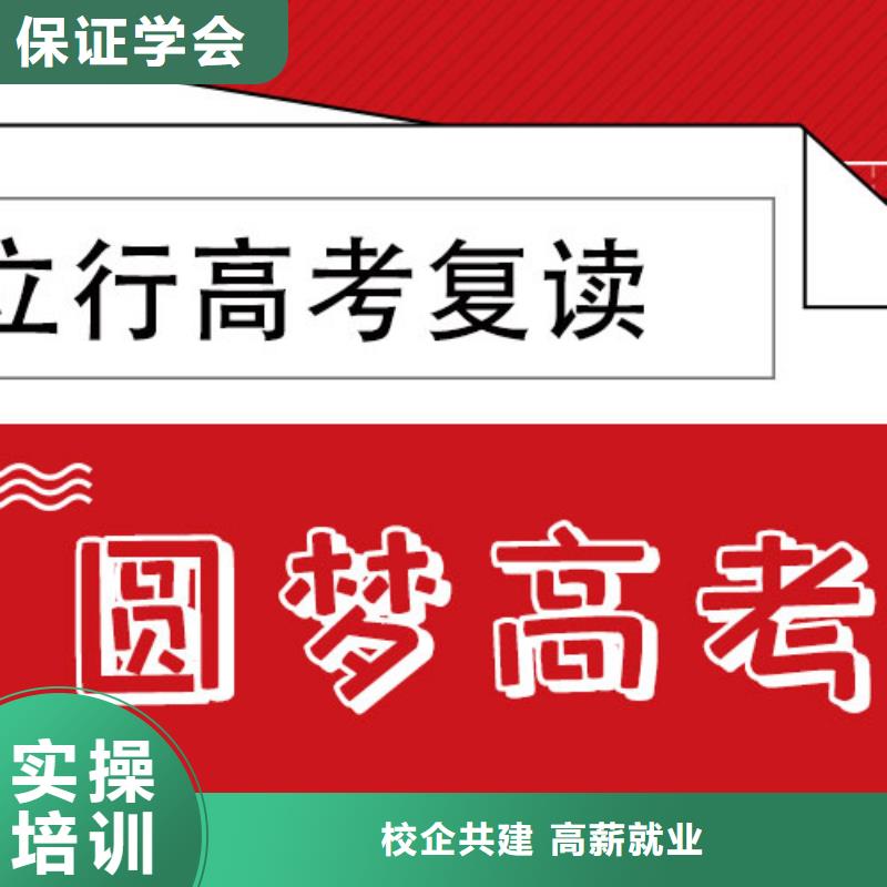 【高考复读学校高考复读周六班正规学校】