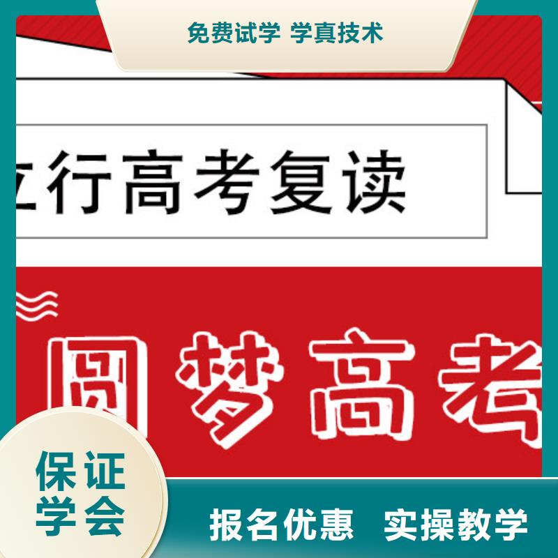 高考复读学校,【【复读学校】】保证学会