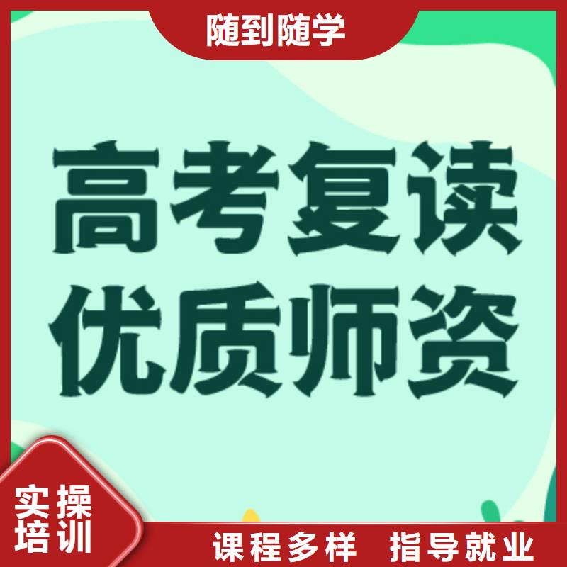 高考复读高考复读培训机构学真本领