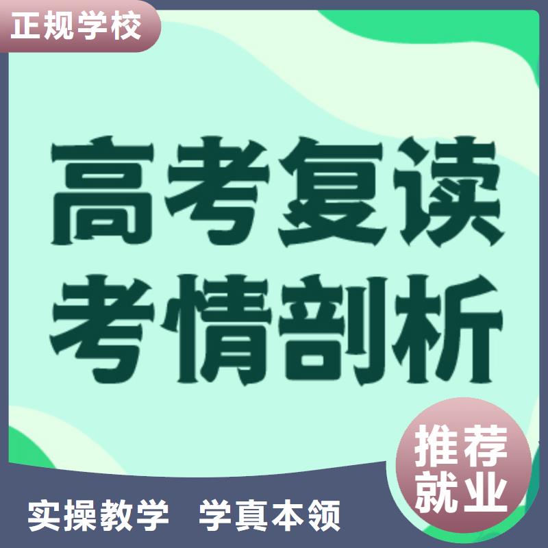高考复读高三全日制集训班学真技术