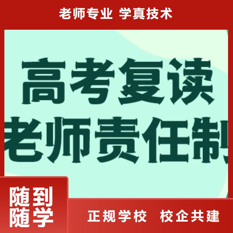 高考复读-高考冲刺班老师专业