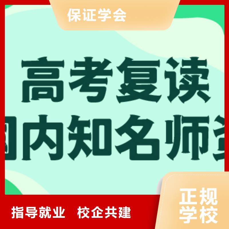 高考复读-高考冲刺班老师专业