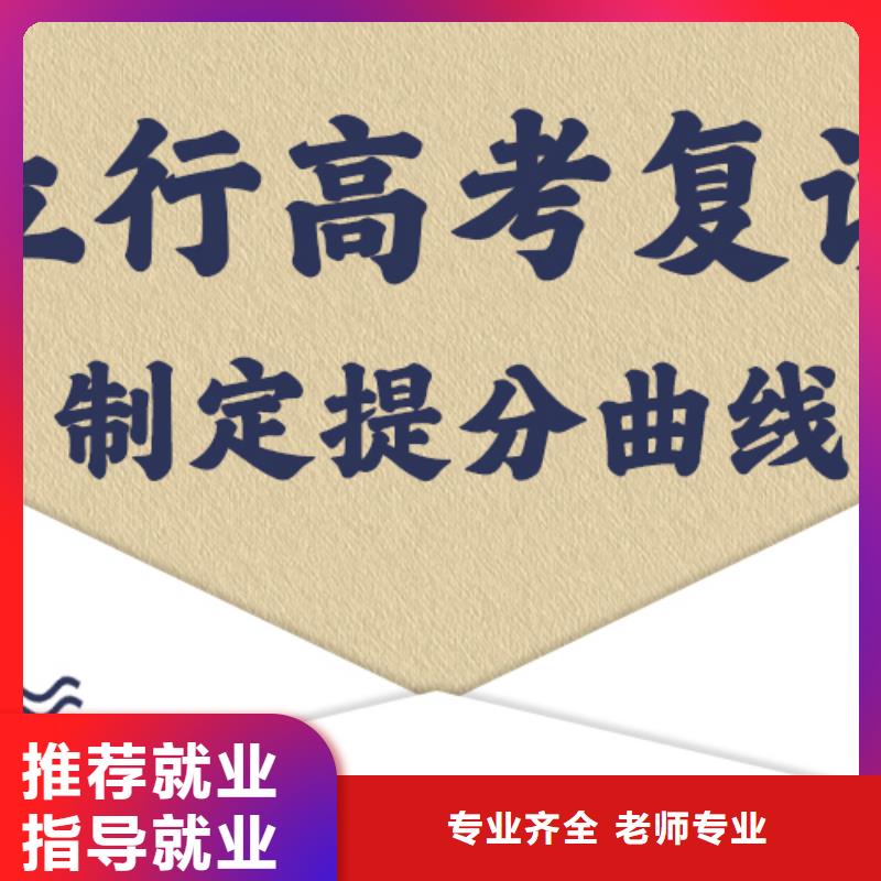高考复读复读学校学真技术
