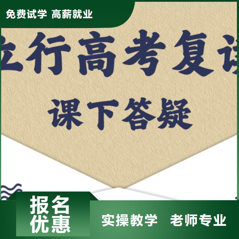高考复读培训【高考】师资力量强