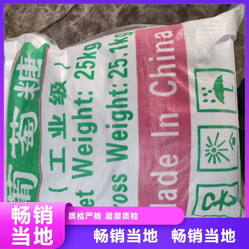 优选：工业葡萄糖多少钱一吨基地