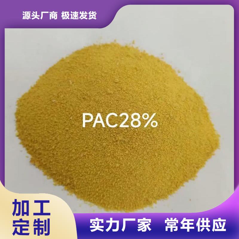 聚合氯化铝-高纯pac打造行业品质