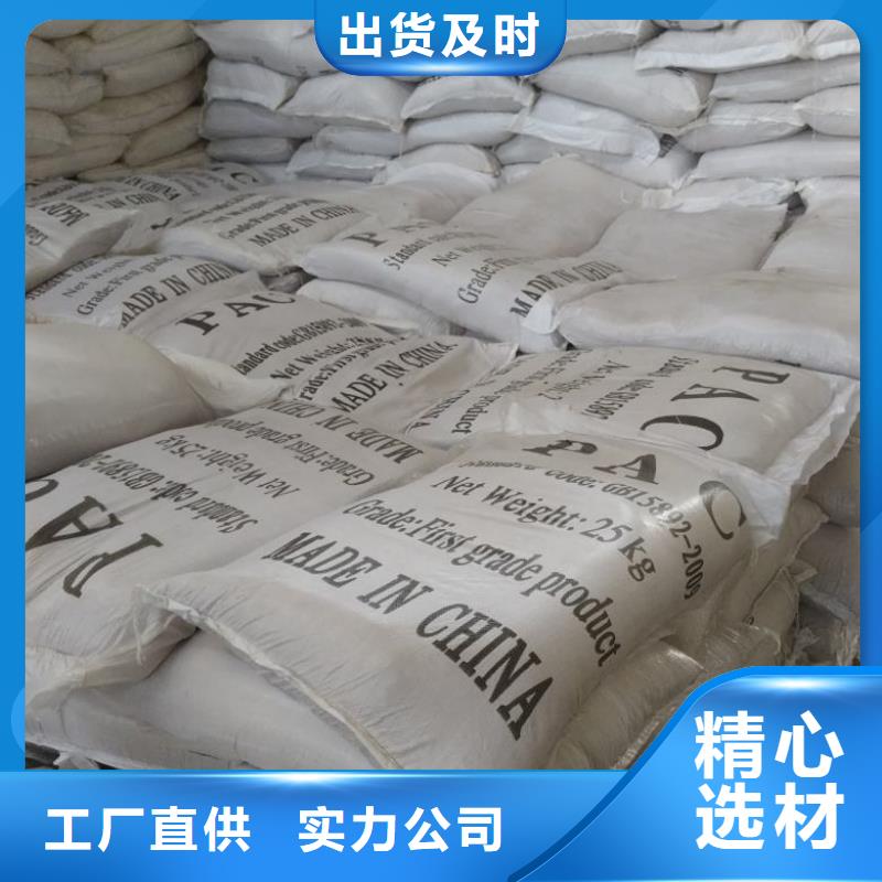  聚合氯化铝用心制作